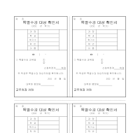 특별수강 대상 확인서